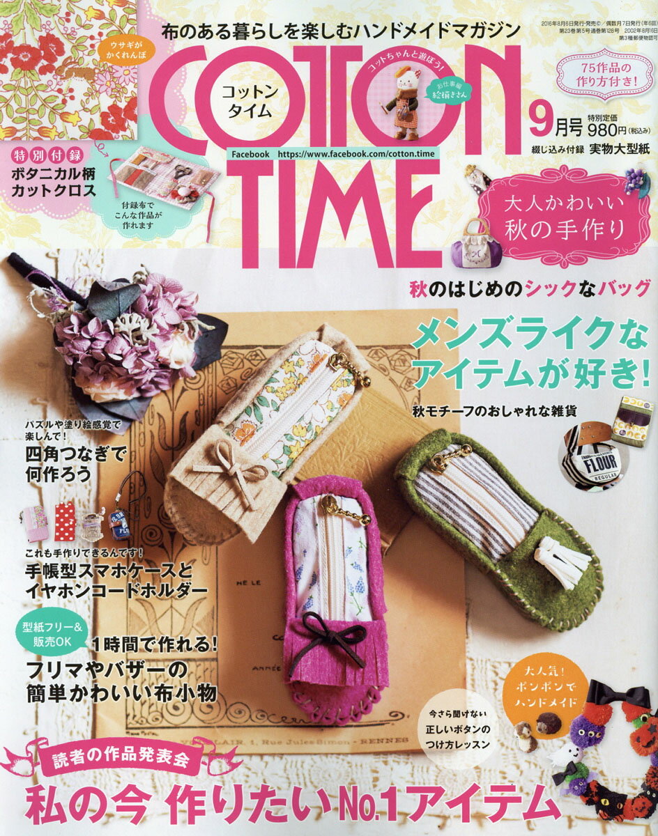 COTTON TIME (コットン タイム) 2016年 09月号 [雑誌]