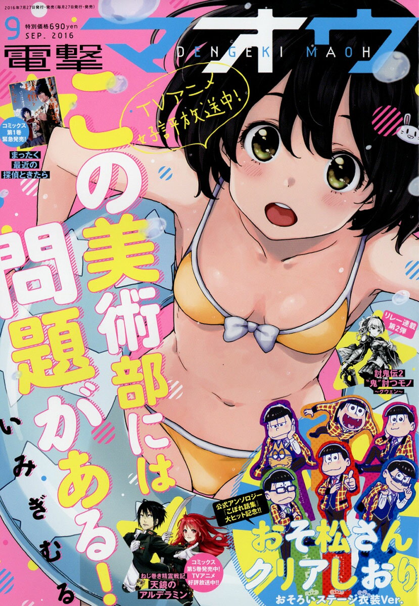 電撃マオウ 2016年 09月号 [雑誌]