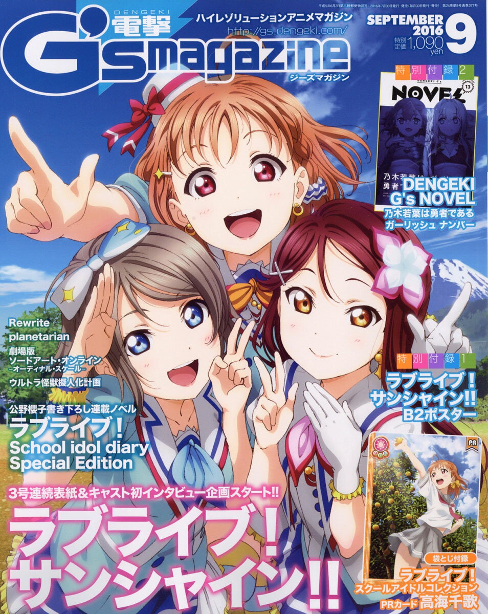 電撃G's magazine (ジーズ マガジン) 2016年 09月号 [雑誌]