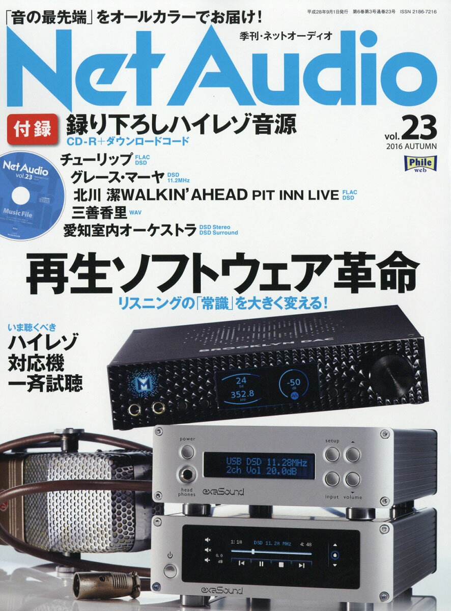 Net Audio (ネットオーディオ) 2016年 09月号 [雑誌]