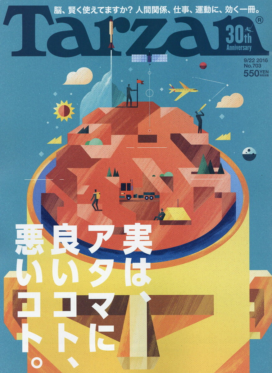 Tarzan (ターザン) 2016年 9/22号 [雑誌]