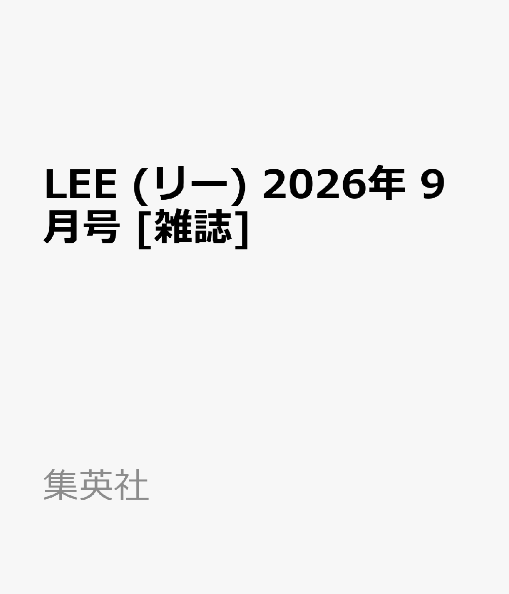 LEE リー 2026年 9月号 雑誌