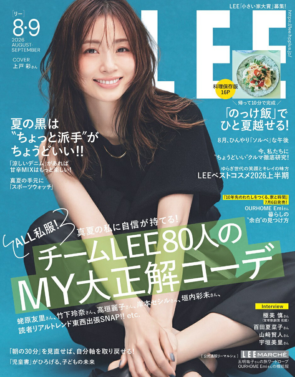 LEE (Lee) August/September 2026 Combined Issue [Magazine]