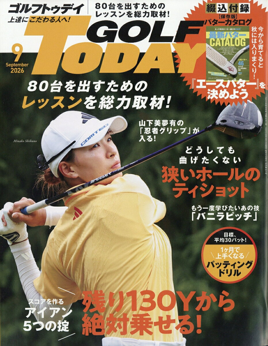 GOLF TODAY (ゴルフトゥデイ) 2026年 9月号 [雑誌]
