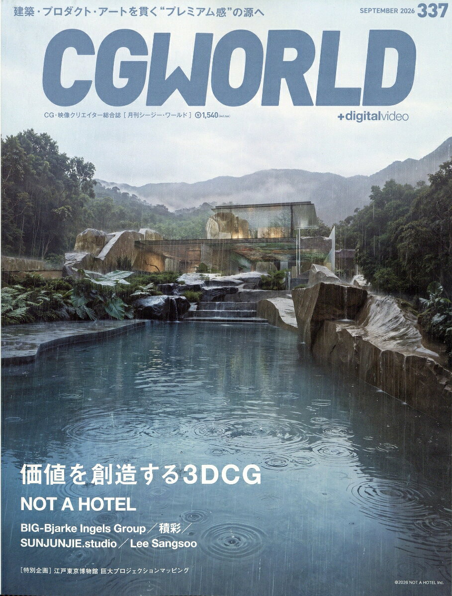CG WORLD (シージー ワールド) 2026年 9月号 [雑誌]