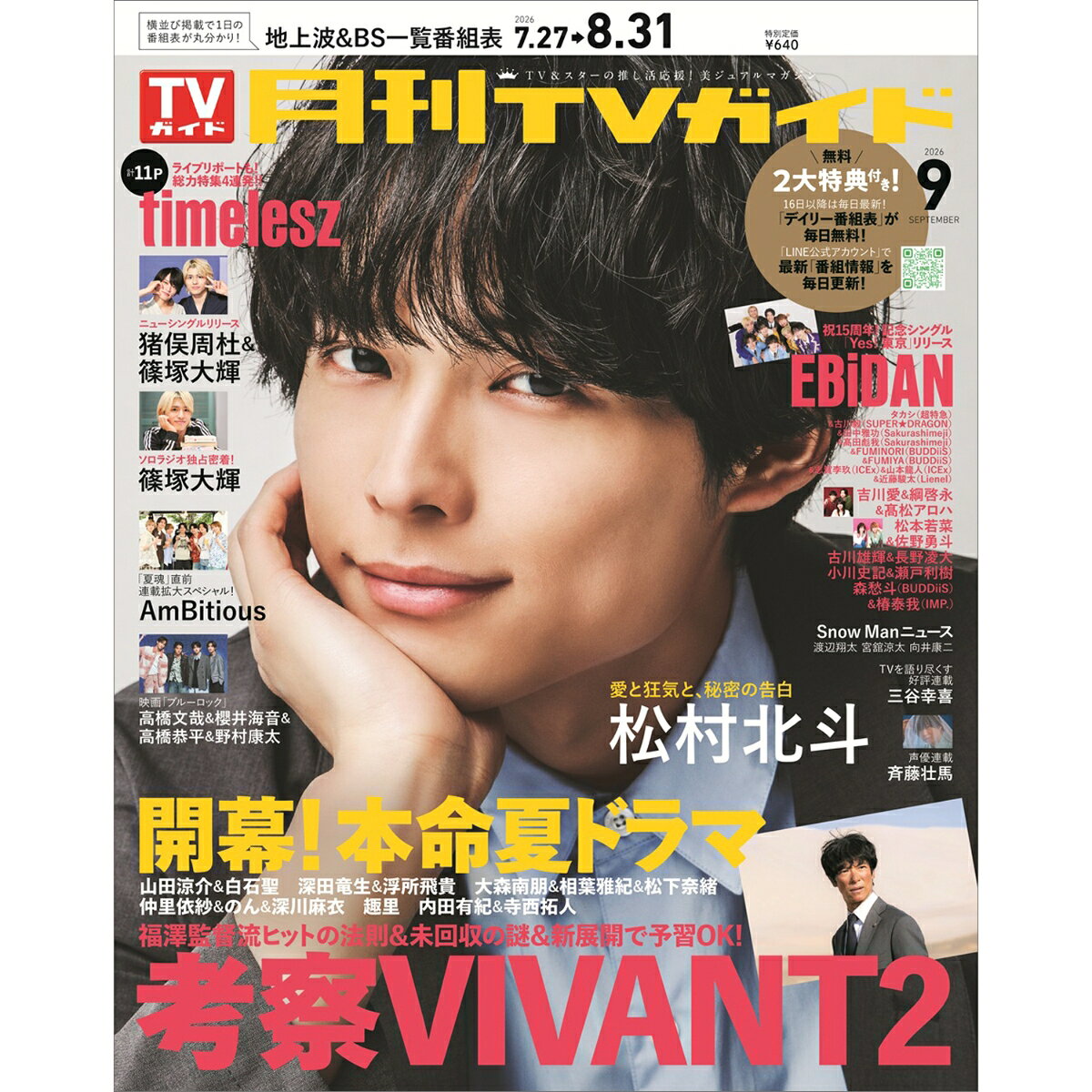 月刊 TVガイド福岡佐賀大分版 2026年 9月号 [雑誌]