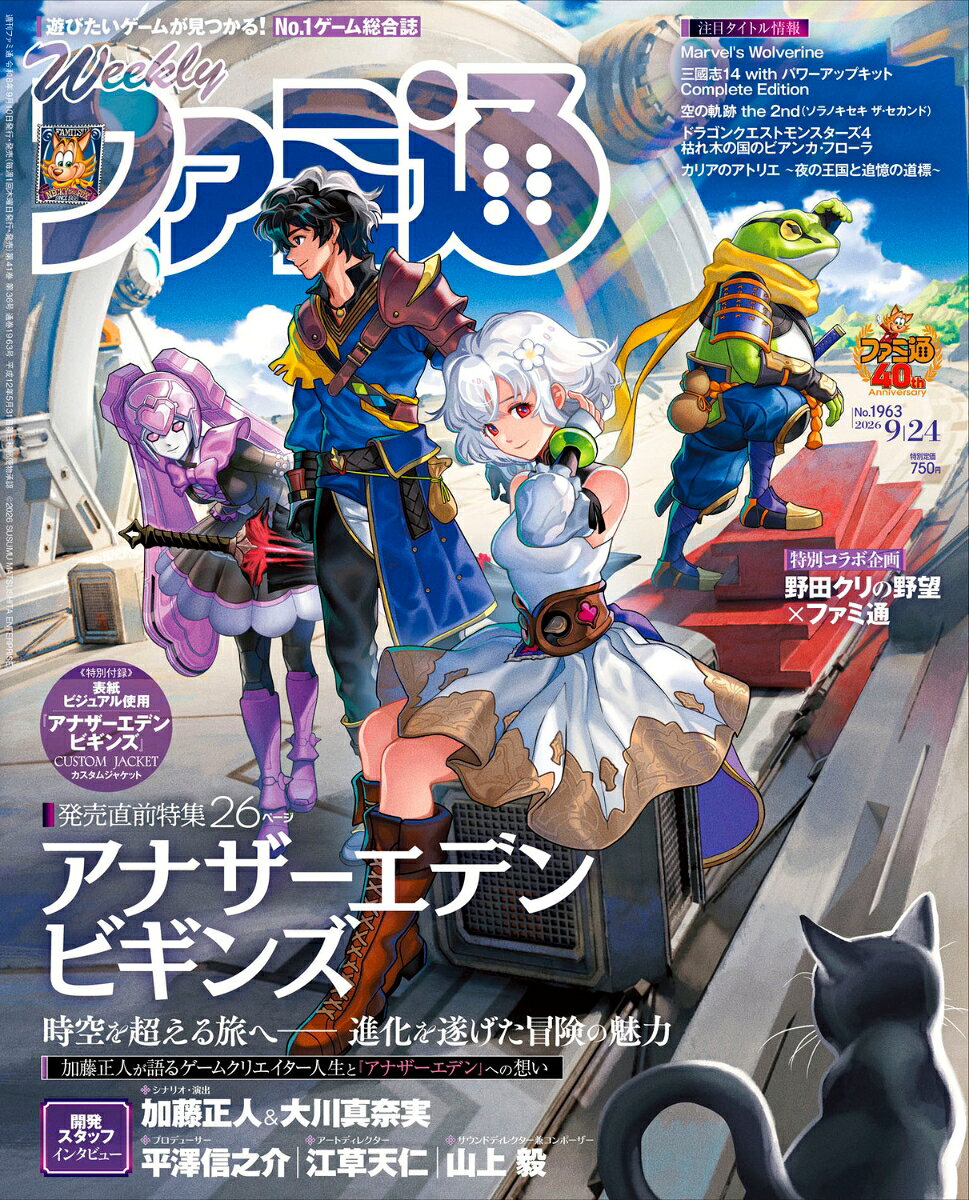 週刊 ファミ通 2026年 9/24号 [雑誌]