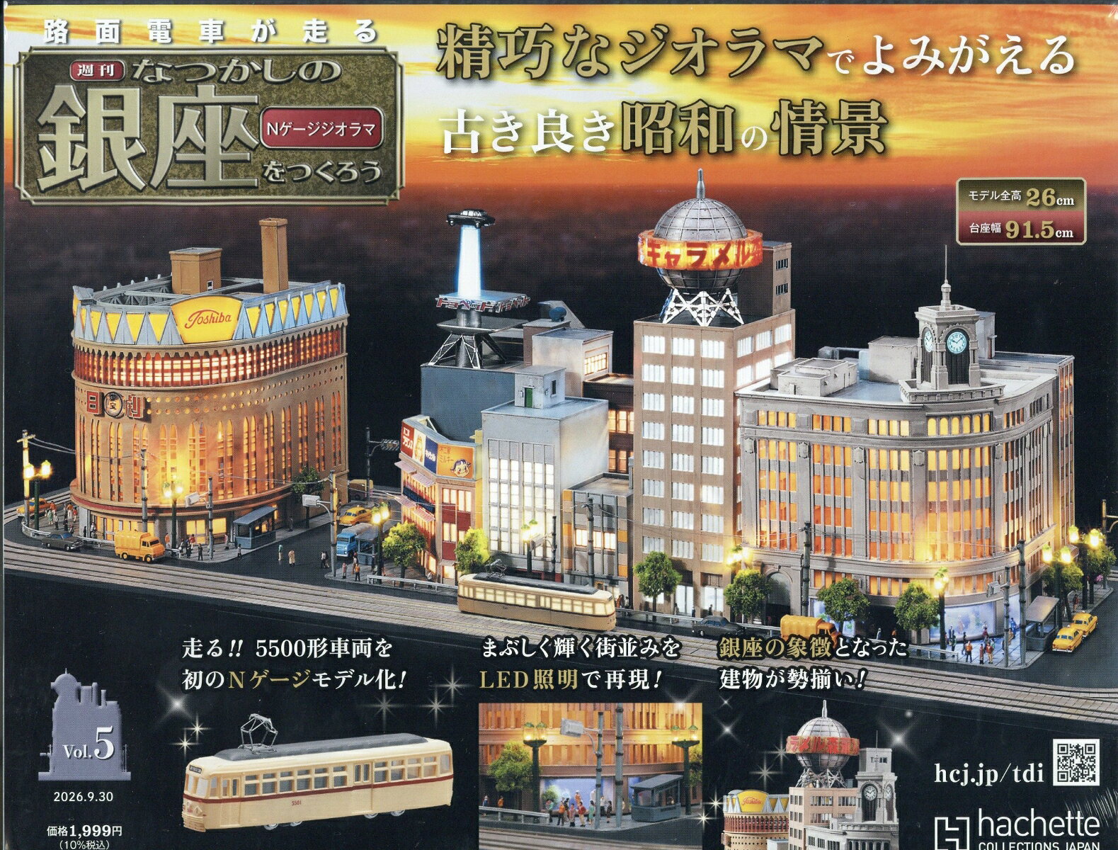 週刊 なつかしの銀座をつくろう 2026年 9/30号 [雑誌]