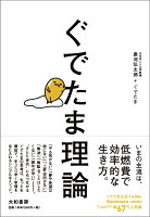 ぐでたま理論