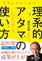 アウトプット優先主義なら、仕事も人生もうまくいく！簡単に効率的にゴールに辿りつく鎌田式の知的生産術。一望法、バッファー法、隙間法…、１６個のスキルを開示。デジタルとの賢いつきあいかたが見えてくる。