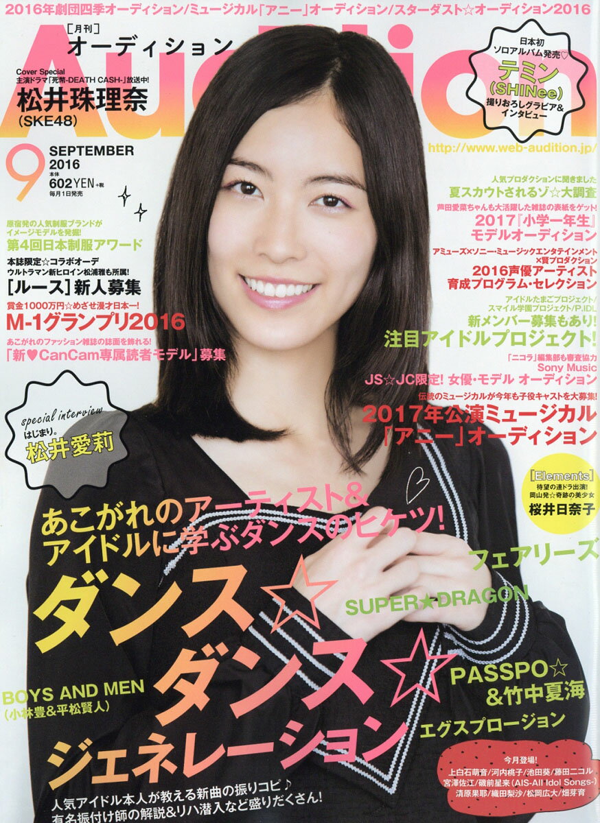 Audition (オーディション) 2016年 09月号 [雑誌]