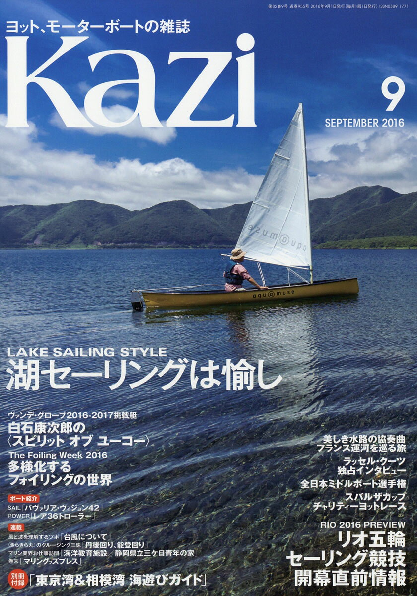 KAZI (カジ) 2016年 09月号 [雑誌]
