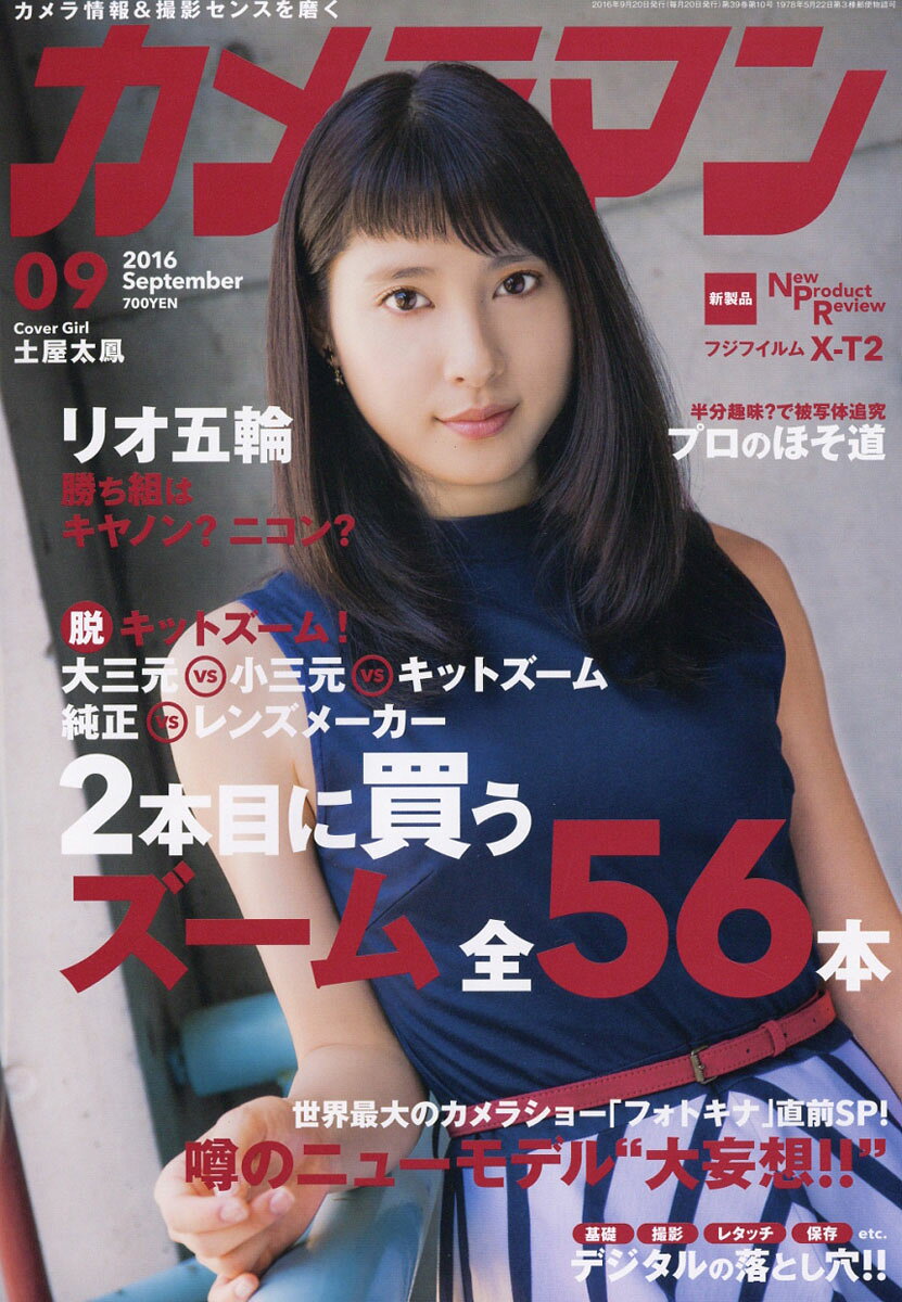 カメラマン 2016年 09月号 [雑誌]