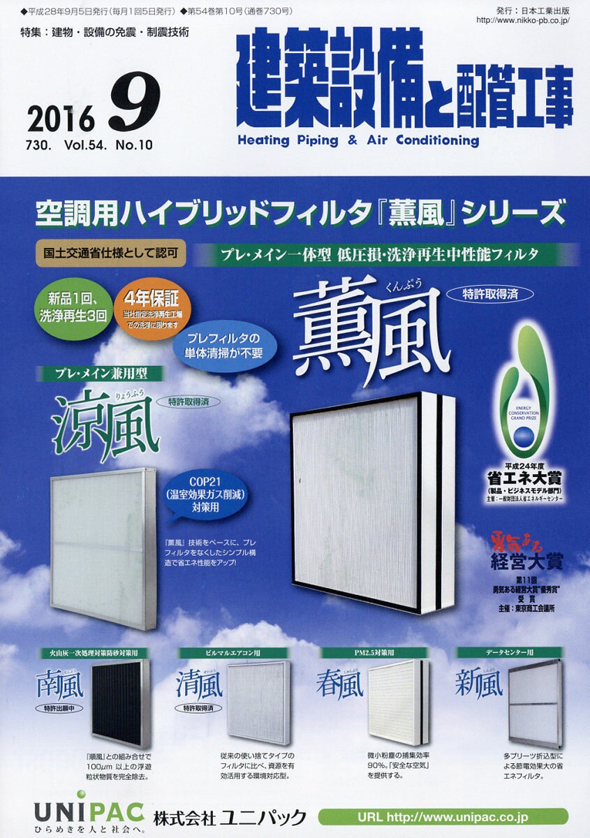 建築設備と配管工事 2016年 09月号 [雑誌]