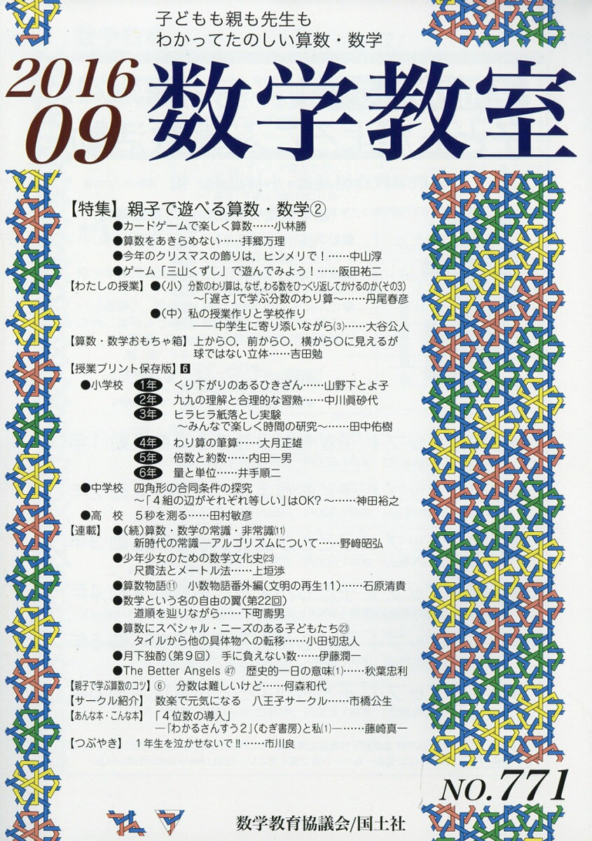 数学教室 2016年 09月号 [雑誌]