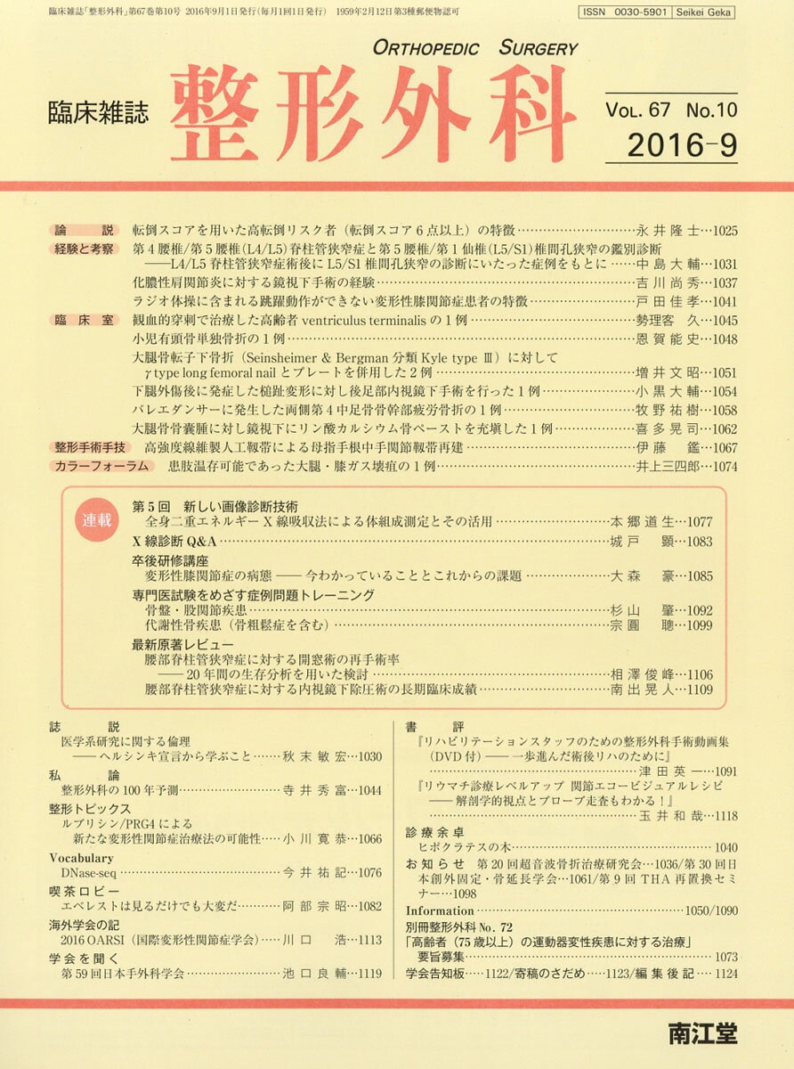 整形外科 2016年 09月号 [雑誌]
