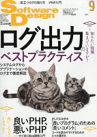 Software Design (ソフトウェア デザイン) 2016年 09月号 [雑誌]