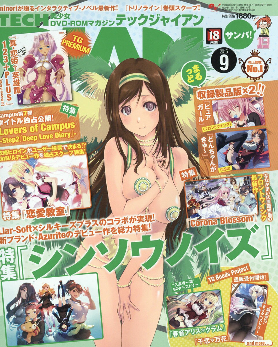 TECH GIAN (テックジャイアン) 2016年 09月号 [雑誌]