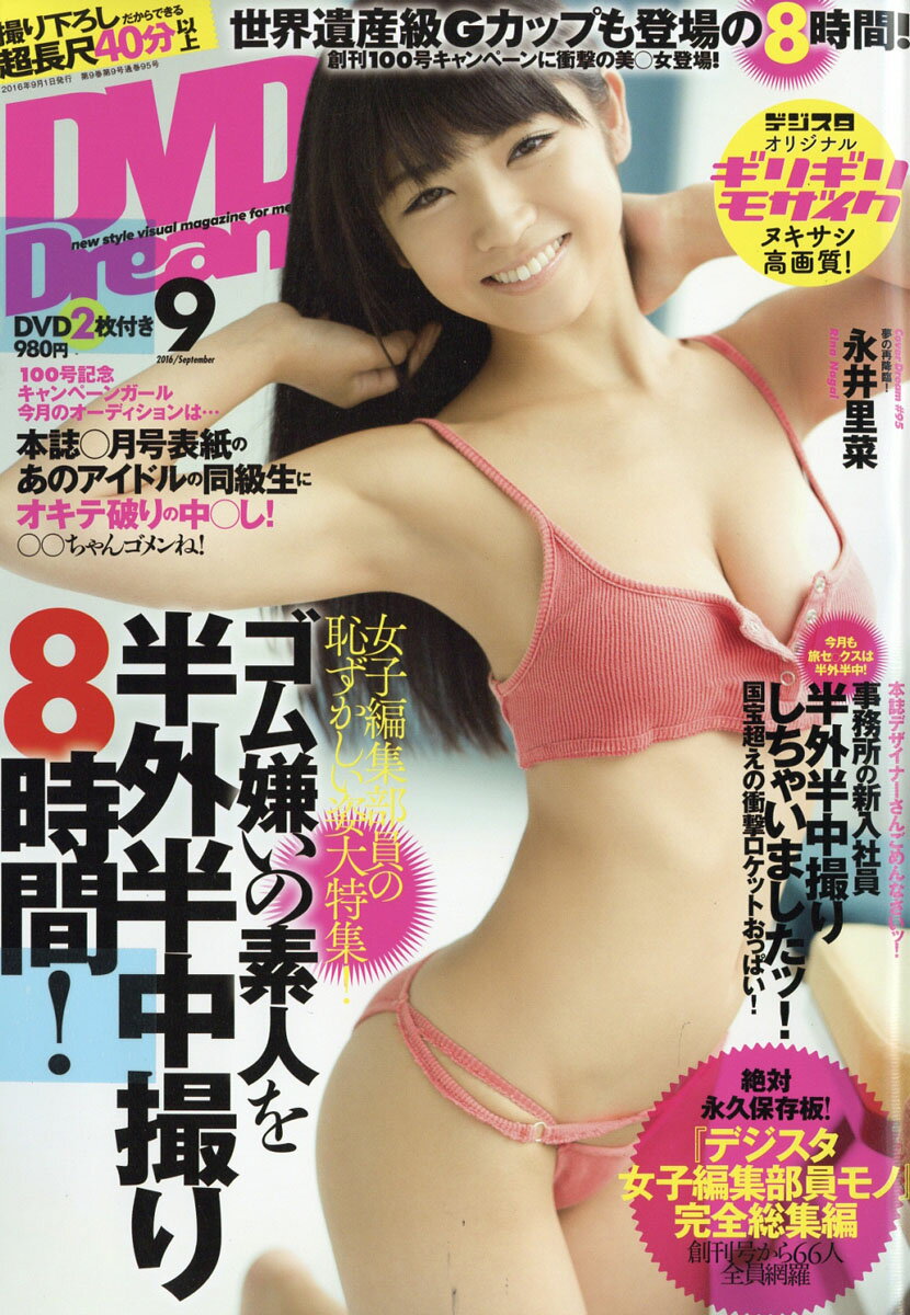 DVD Dream (ドリーム) 2016年 09月号 [雑誌]