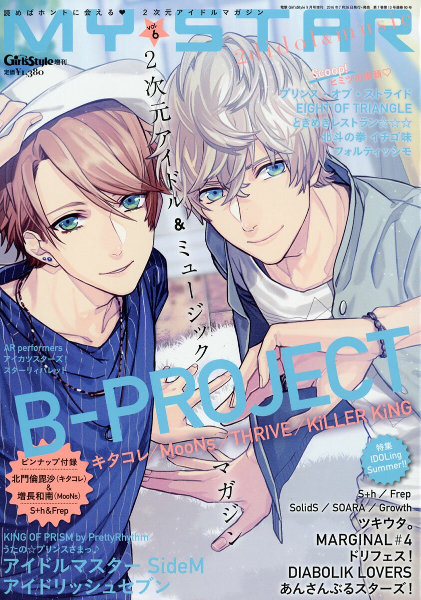 MY★STAR (マイスター) 2016年 09月号 [雑誌]