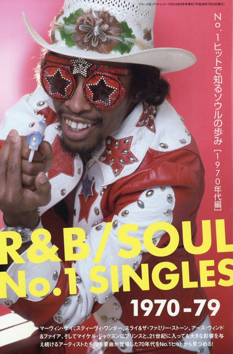 No.1ヒットで知るソウルの歩み[1970年代編] 2016年 09月号 [雑誌]