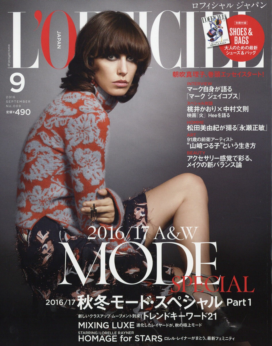 L'OFFICIEL JAPAN 2016年 09月号 [雑誌]