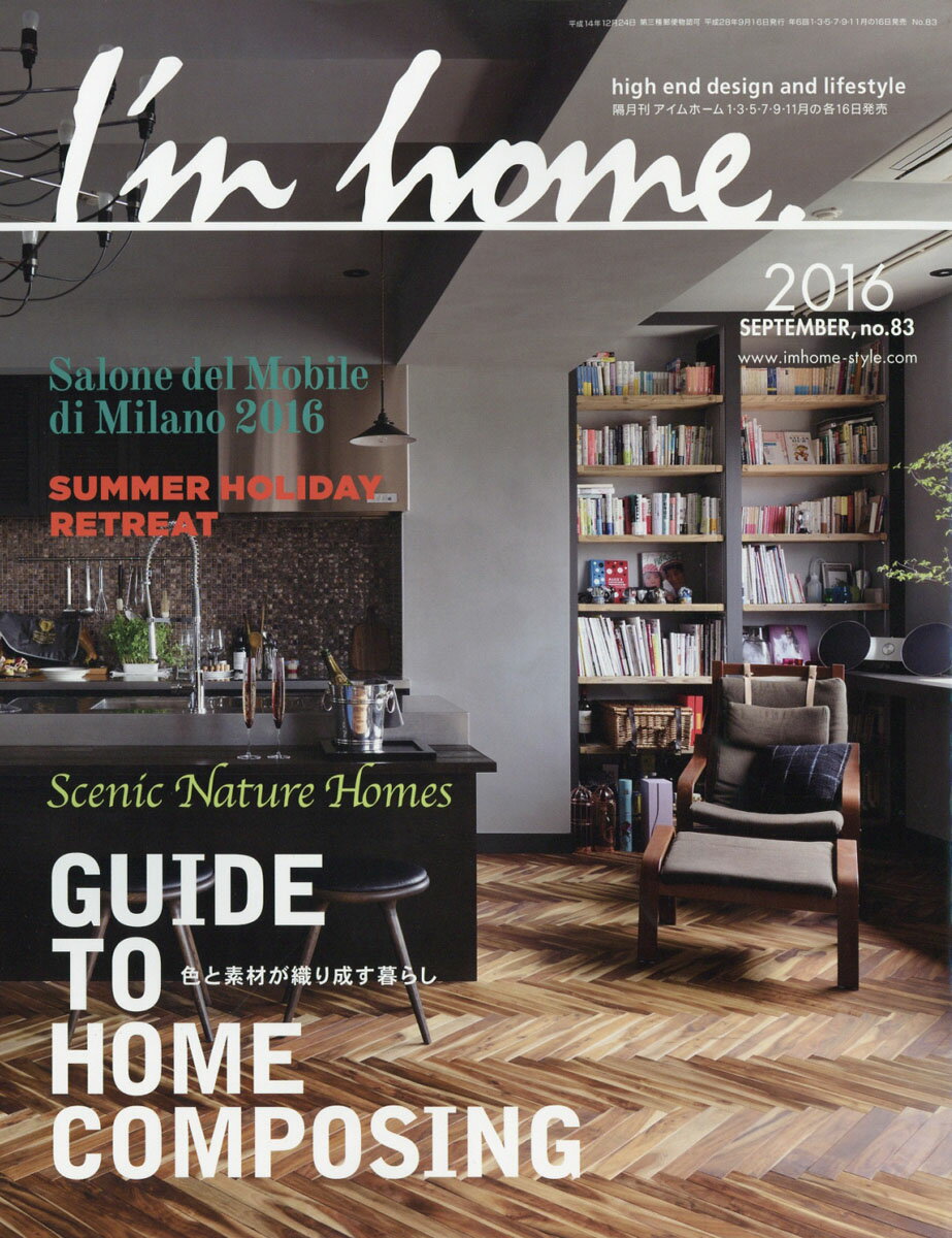 I'm home (アイムホーム) 2016年 09月号 [雑誌]