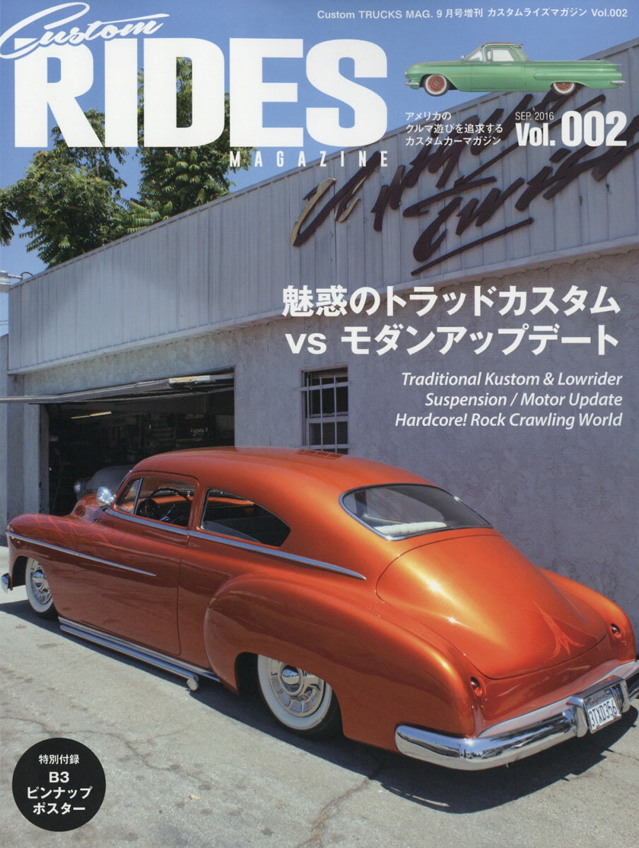 Custom RIDES MAGAZINE (カスタムライズマガジン) vol.2 2016年 09月号 [雑誌]