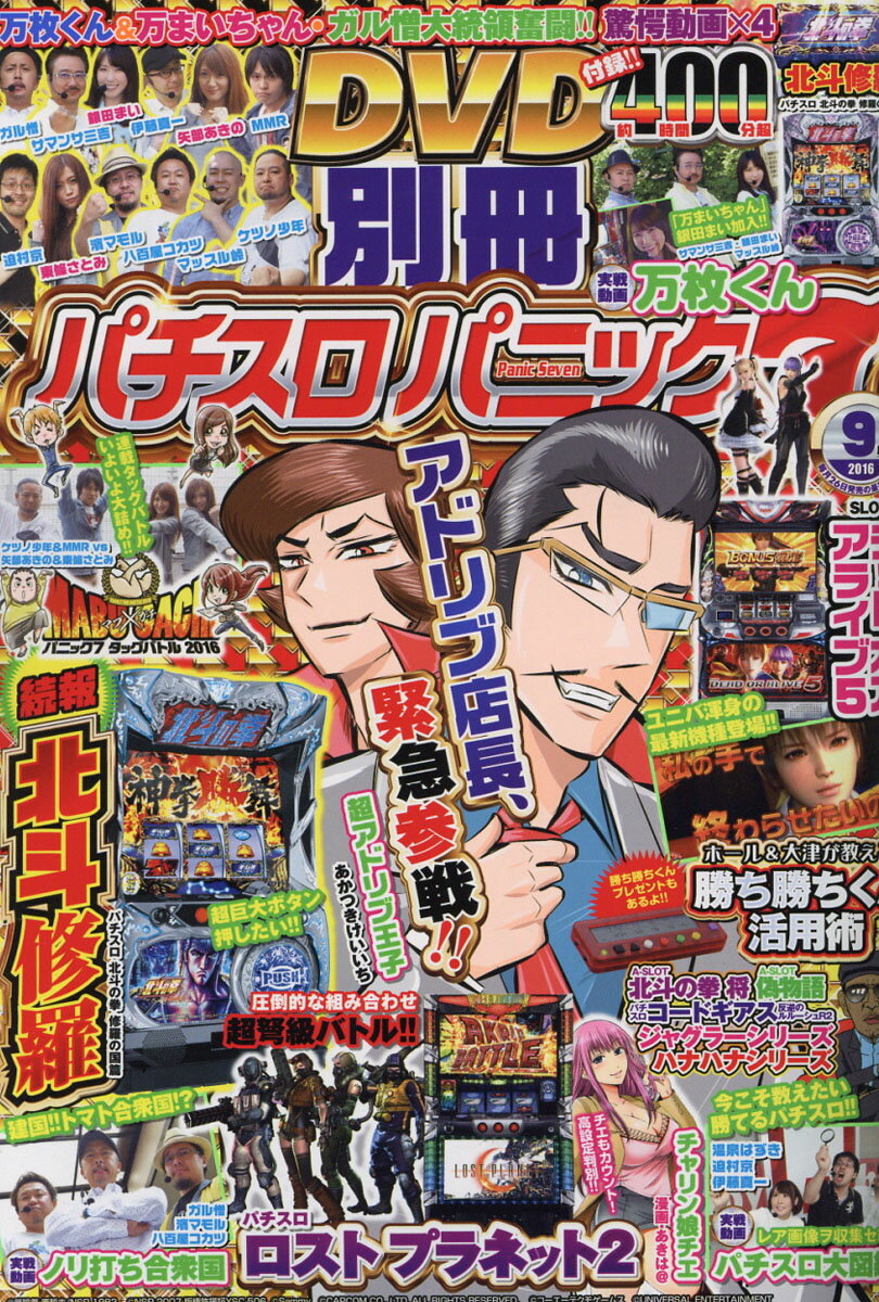 別冊 パチスロパニック7 2016年 09月号 [雑誌]