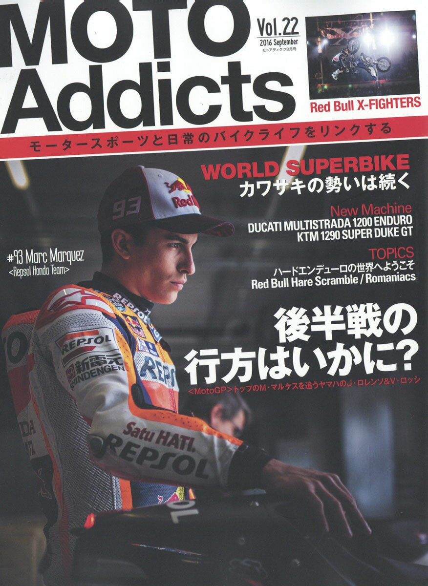 MOTO Addicts (モトアディクツ) 2016年 09月号 [雑誌]