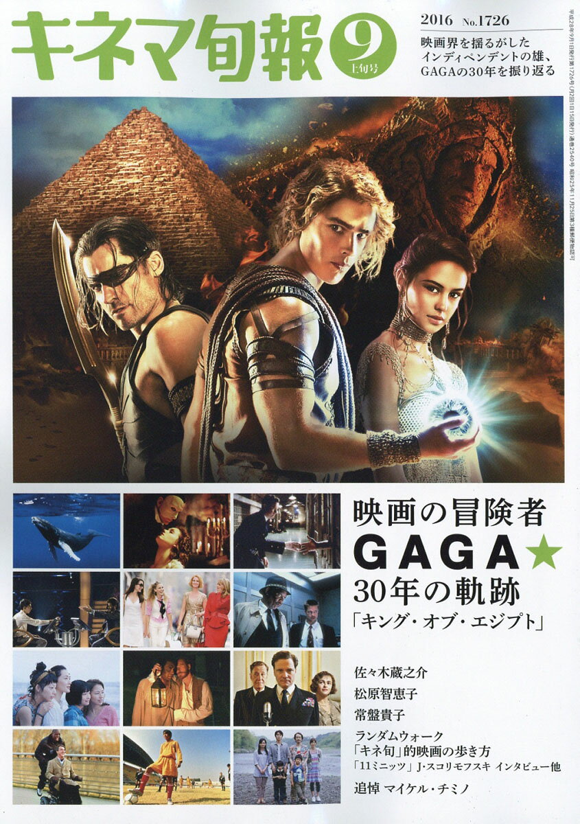 キネマ旬報 2016年 9/1号 [雑誌]