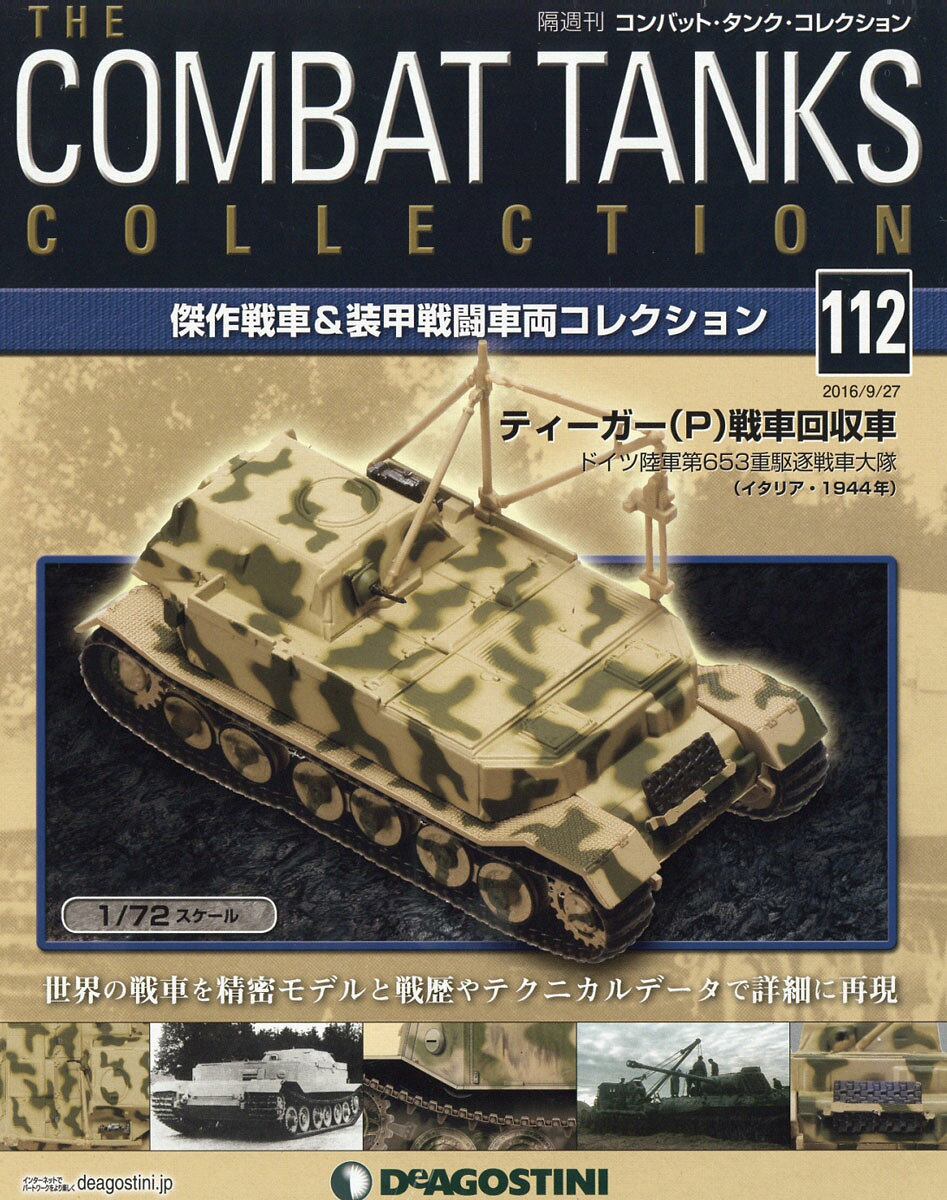 隔週刊 コンバット・タンク・コレクション 2016年 9/27号 [雑誌]