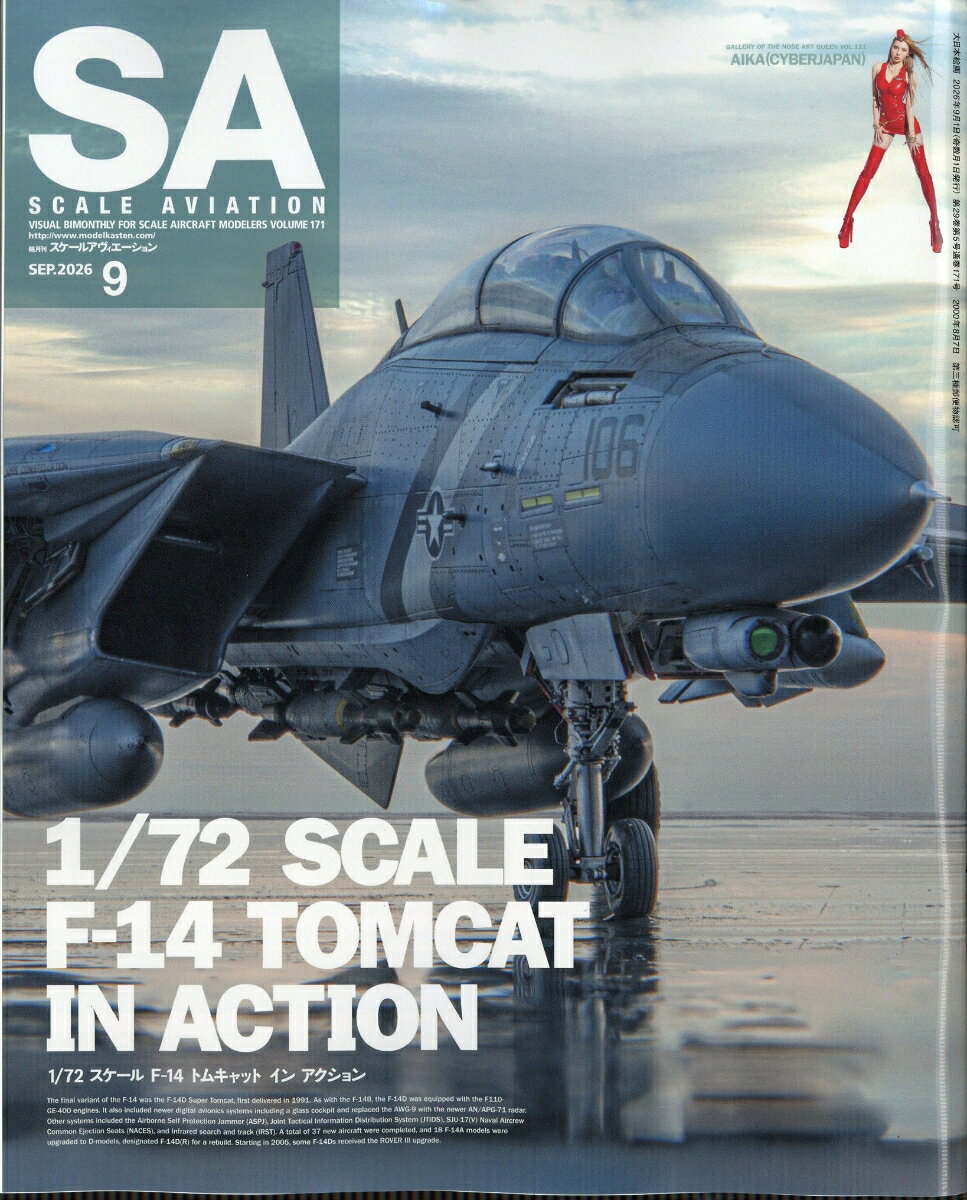 SCALE AVIATION (スケールアヴィエーション) 2026年 9月号 [雑誌]