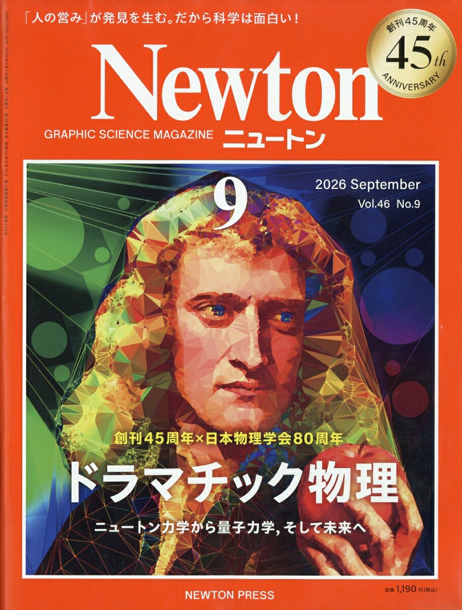 楽天市場】ニュートン（雑誌｜本・雑誌・コミック）の通販