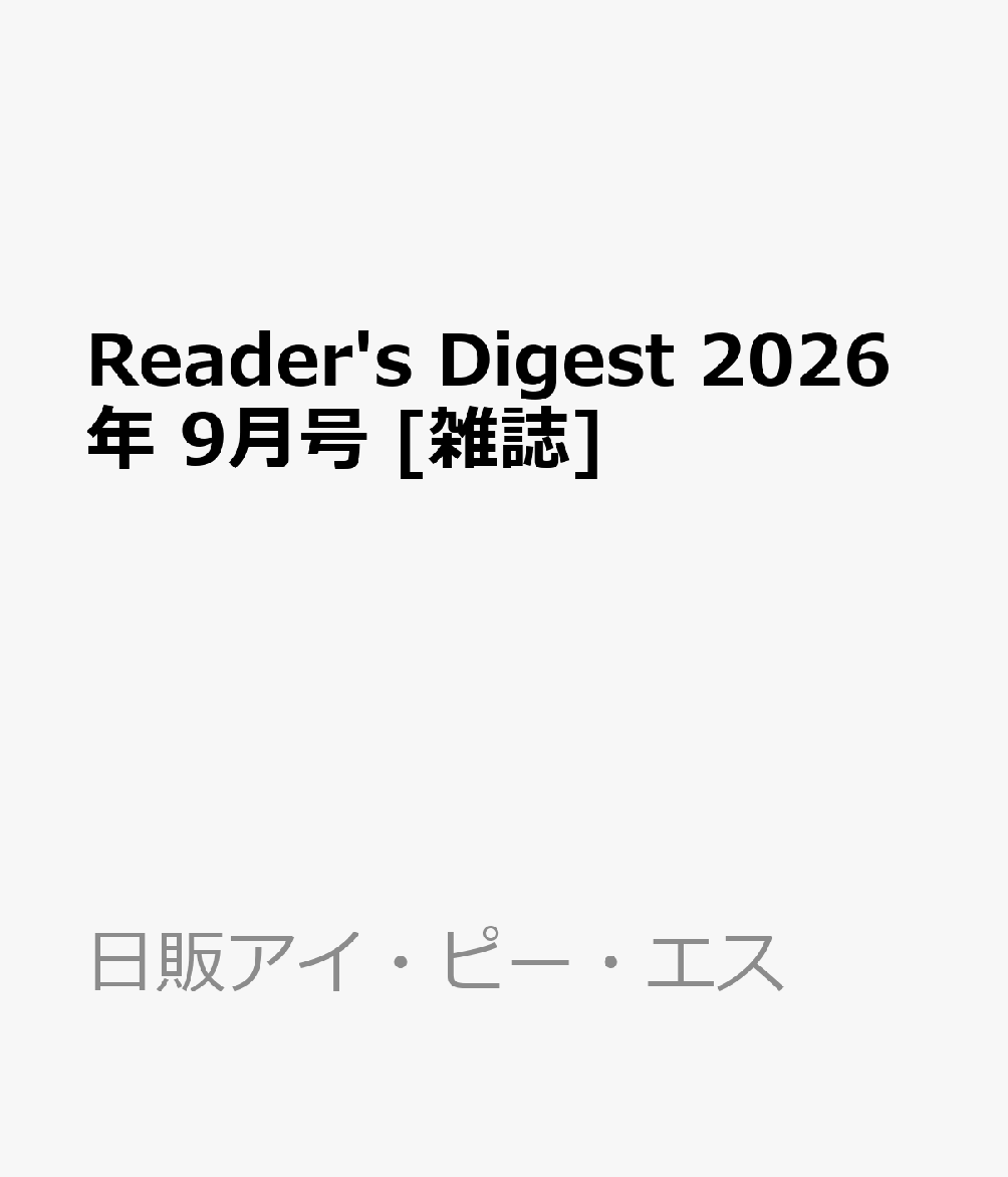 Reader's Digest 2026年 9月号 [雑誌]