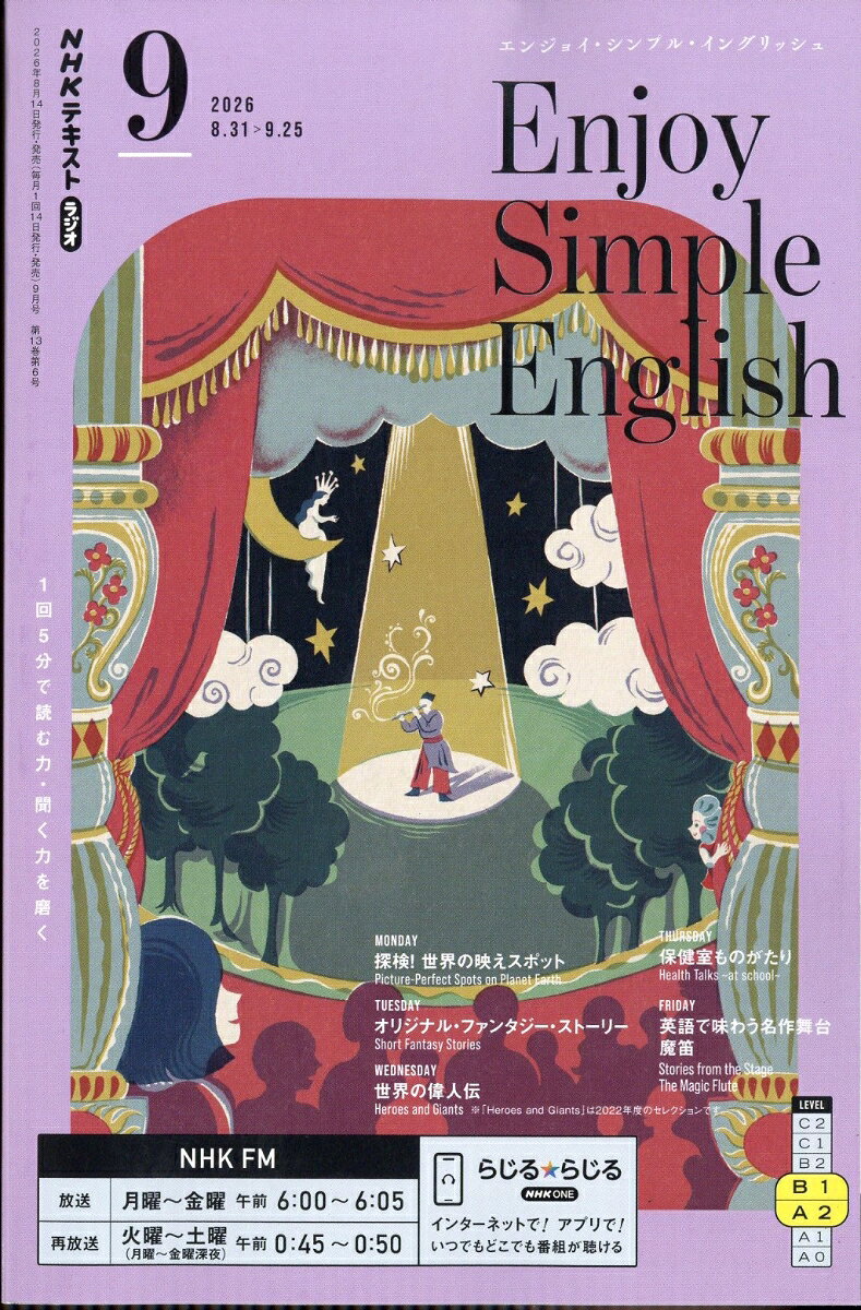 Enjoy Simple English (エンジョイ・シンプル・イングリッシュ) 2026年 9月号 [雑誌]