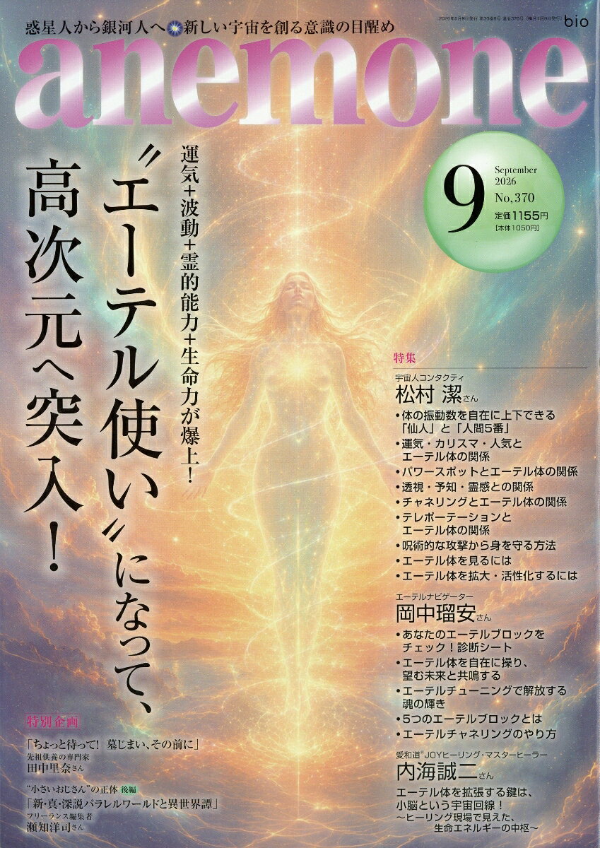 anemone (アネモネ) 2026年 9月号 [雑誌]