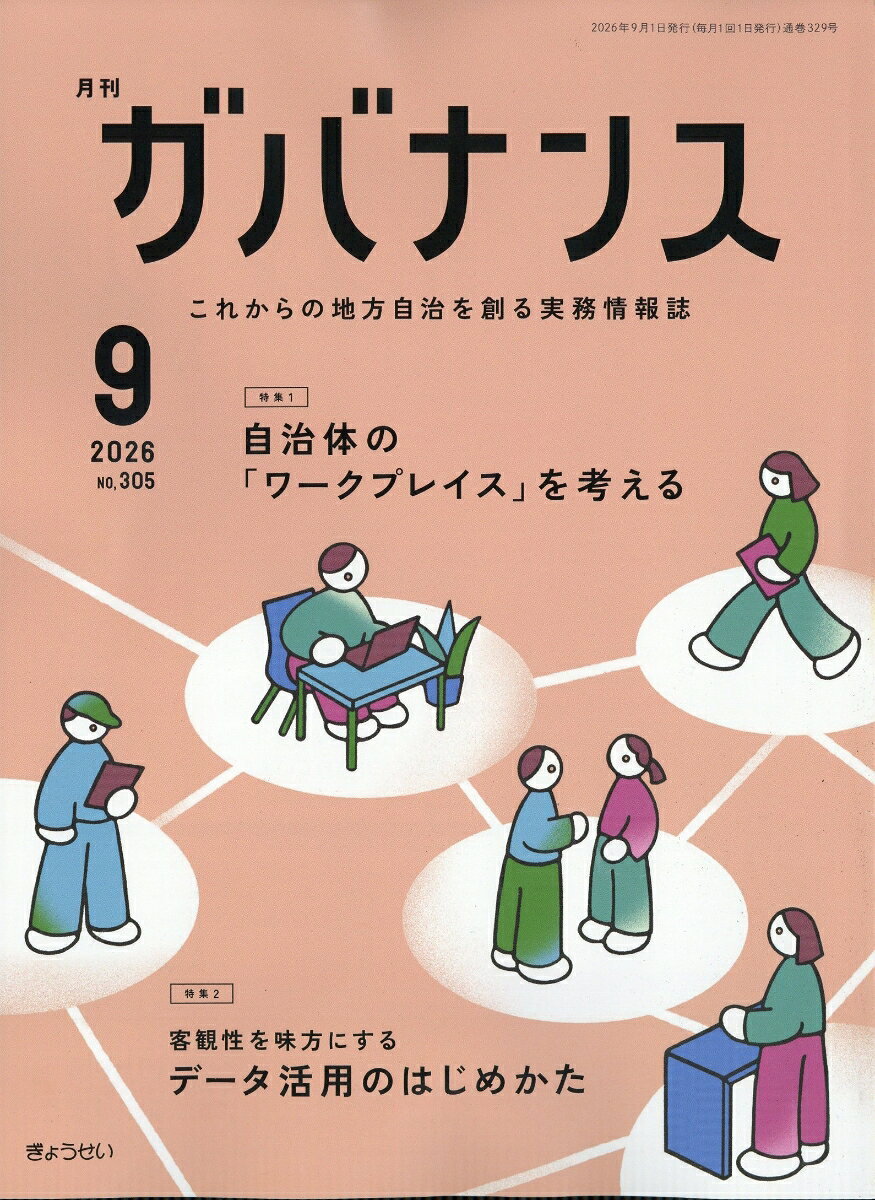 ガバナンス 2026年 9月号 [雑誌]