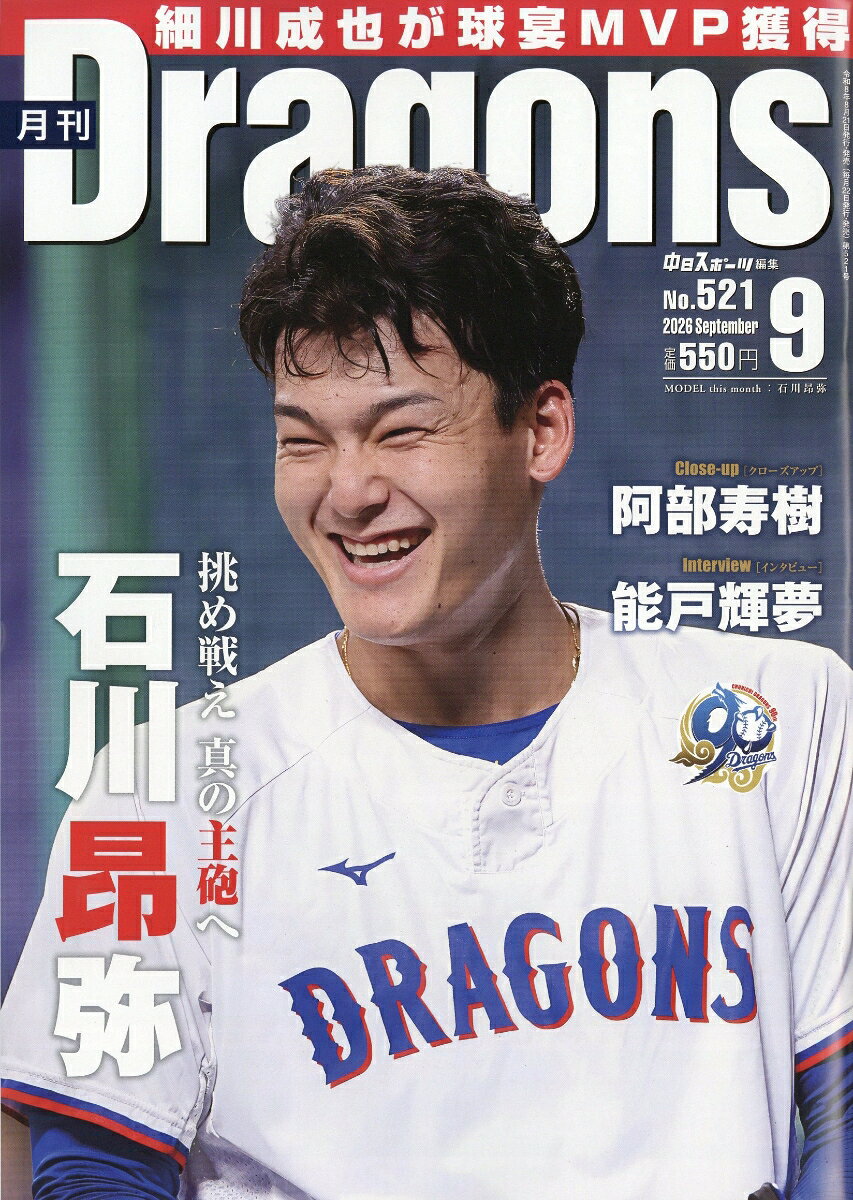 月刊 Dragons (ドラゴンズ) 2026年 9月号 [雑誌]