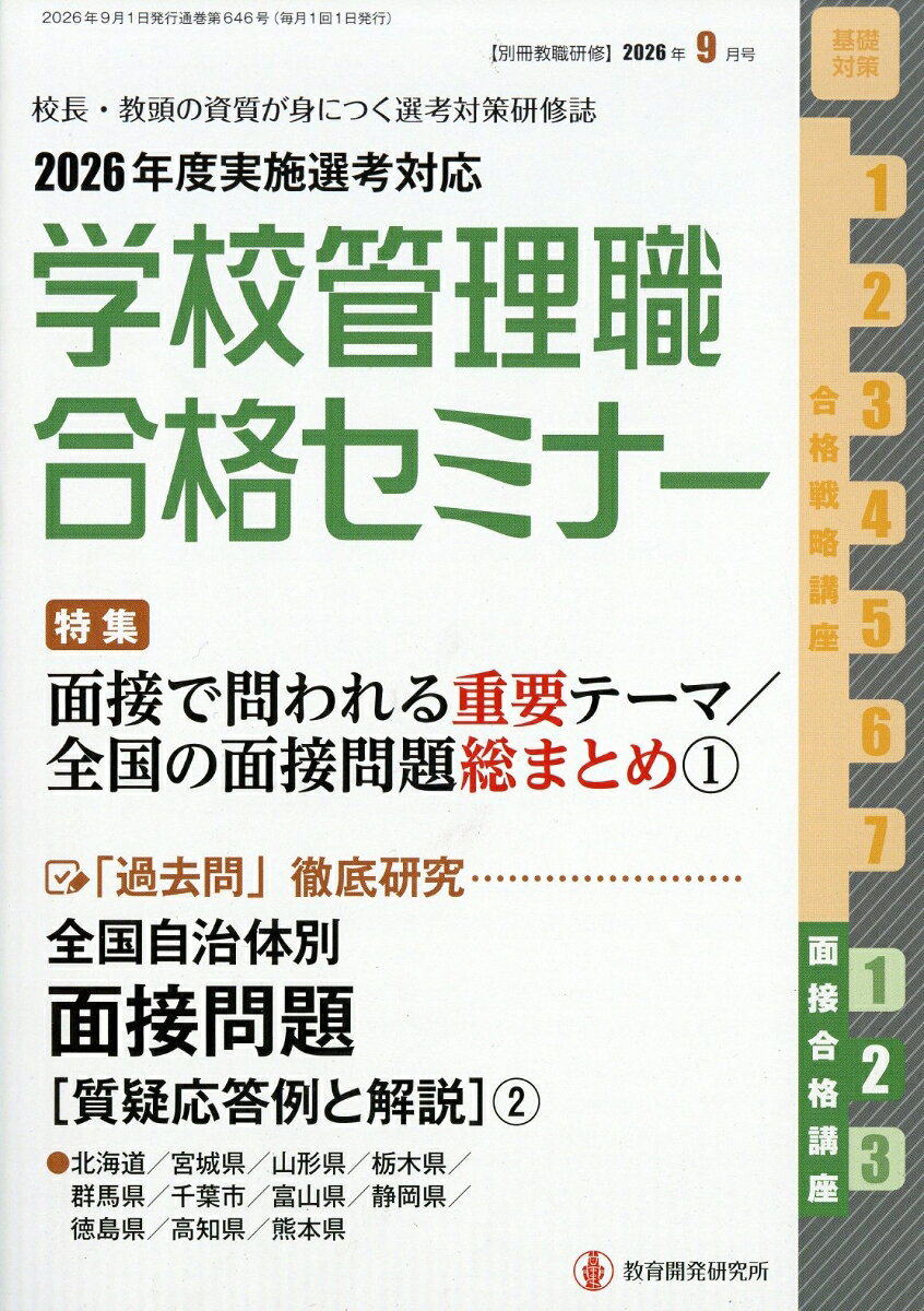 別冊 教職研修 2026年 9月号 [雑誌] （教育開発研究所）