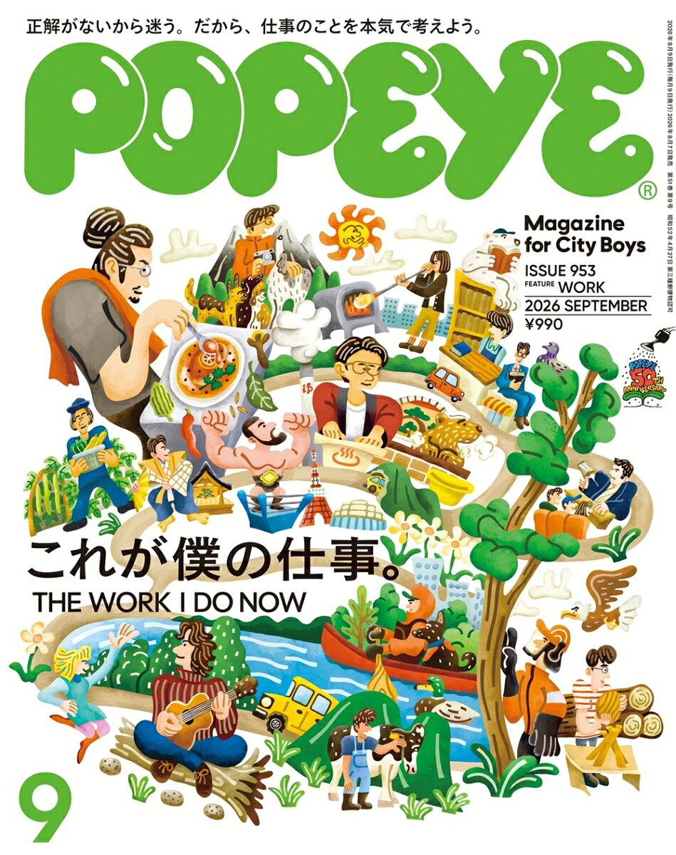 POPEYE (ポパイ) 2026年 9月号 [雑誌]
