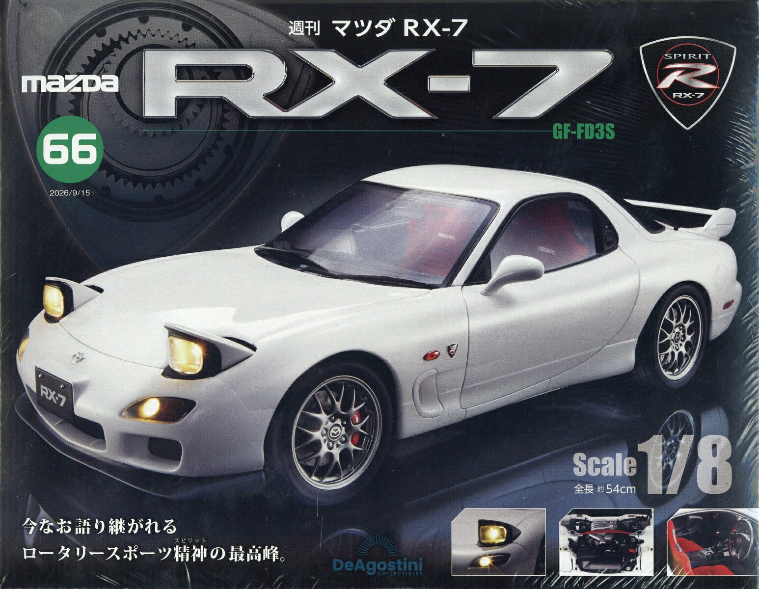 週刊 マツダRX-7 2026年 9/15号 [雑誌]