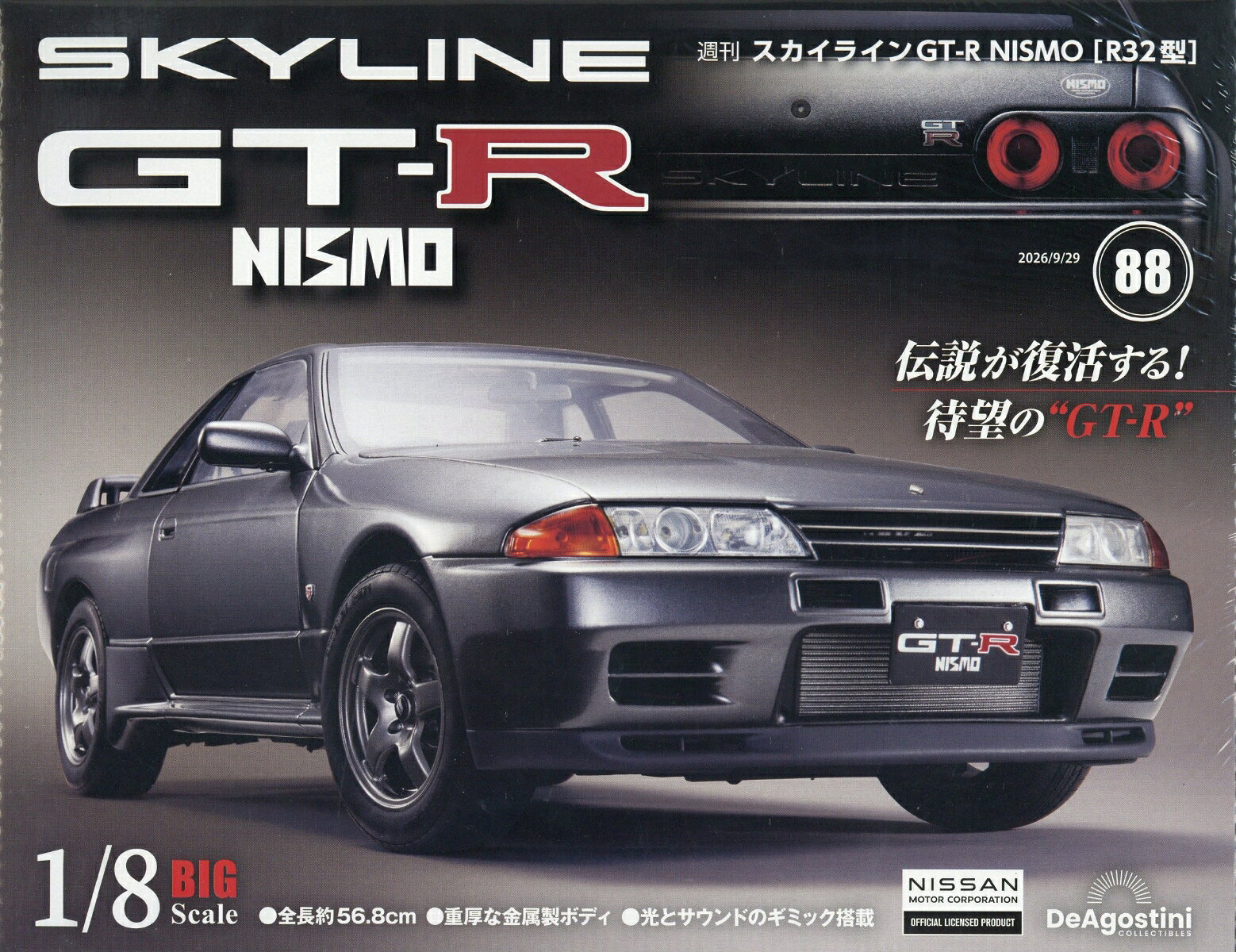週刊 スカイライン GT-R NISMO[R32型] 2026年 9/29号 [雑誌]