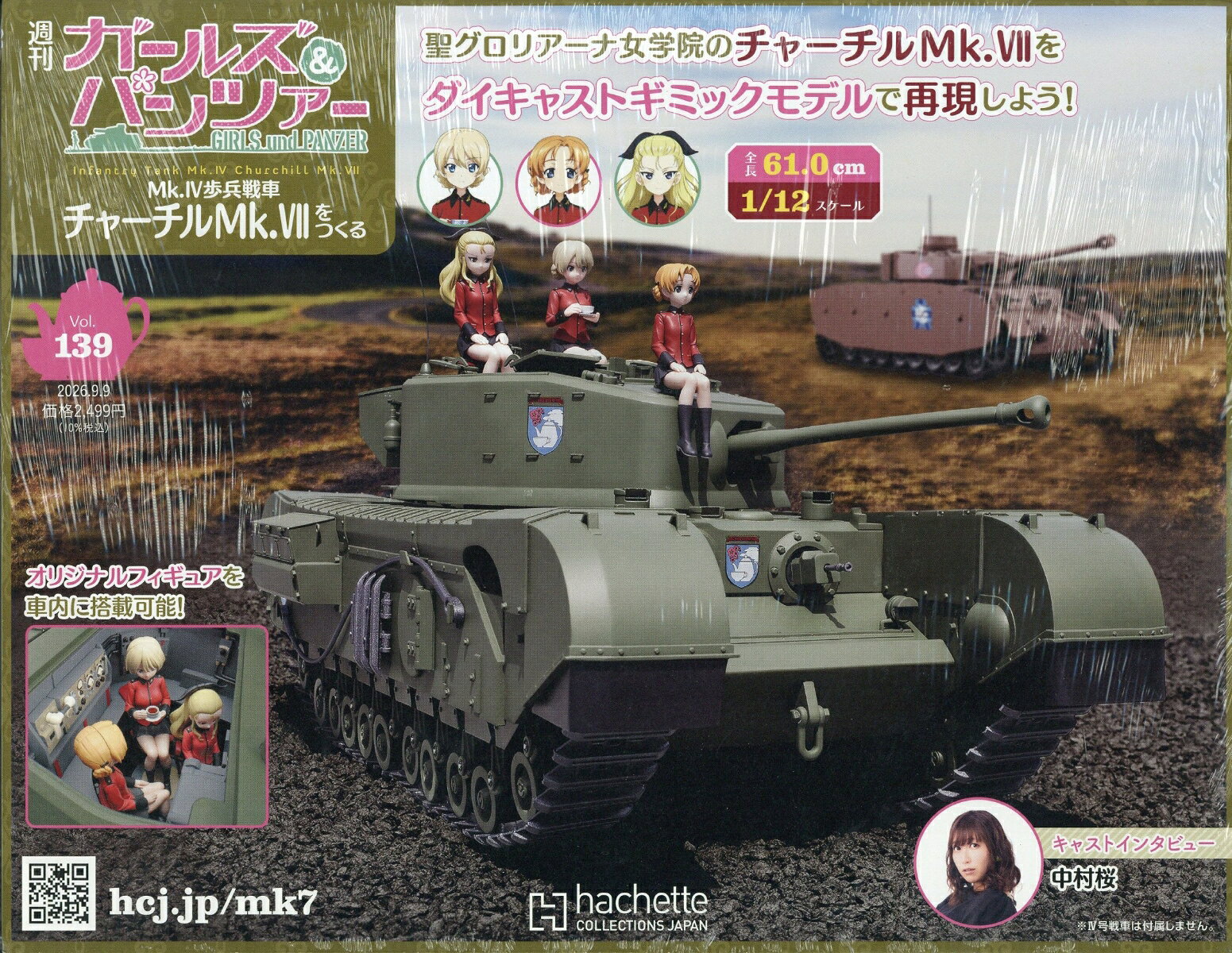 週刊 ガールズ&パンツァー Mk.IV歩兵戦車 チャーチルMk.VIIをつくる 2026年 9/9号 [雑誌]