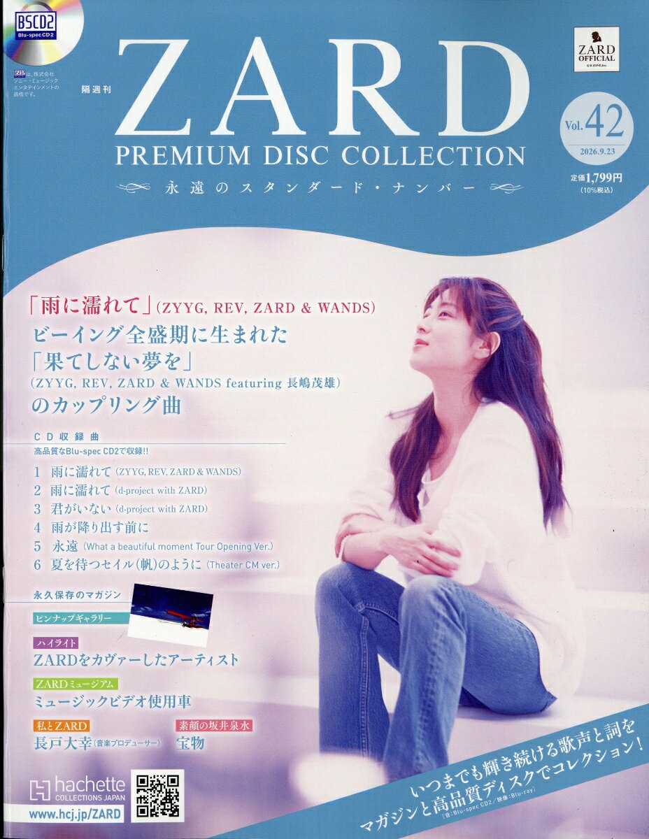 隔週刊 ZARD プレミアム ディスク・コレクション 2026年 9/23号 [雑誌]