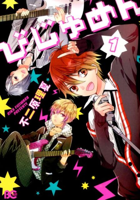 びじゅめん（1）