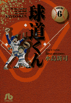 第6巻