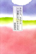 もんぐら、もんぐらいい季節になつたもんだな