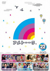 アメトーーク！DVD22 [ 雨上がり決死隊 ]