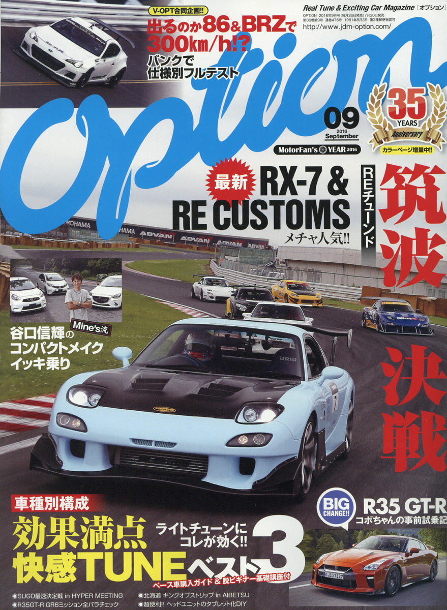 Option (オプション) 2016年 09月号 [雑誌]